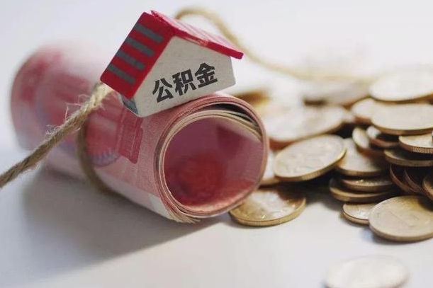 庆云公积金怎么计算利息-上海公积金代办服务